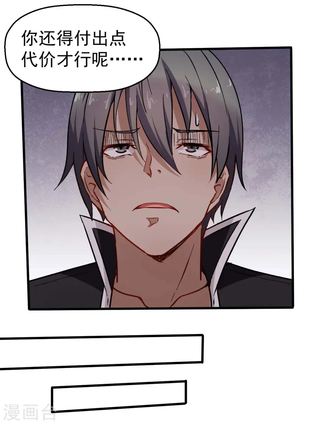 第73话 董磊道歉 第24页