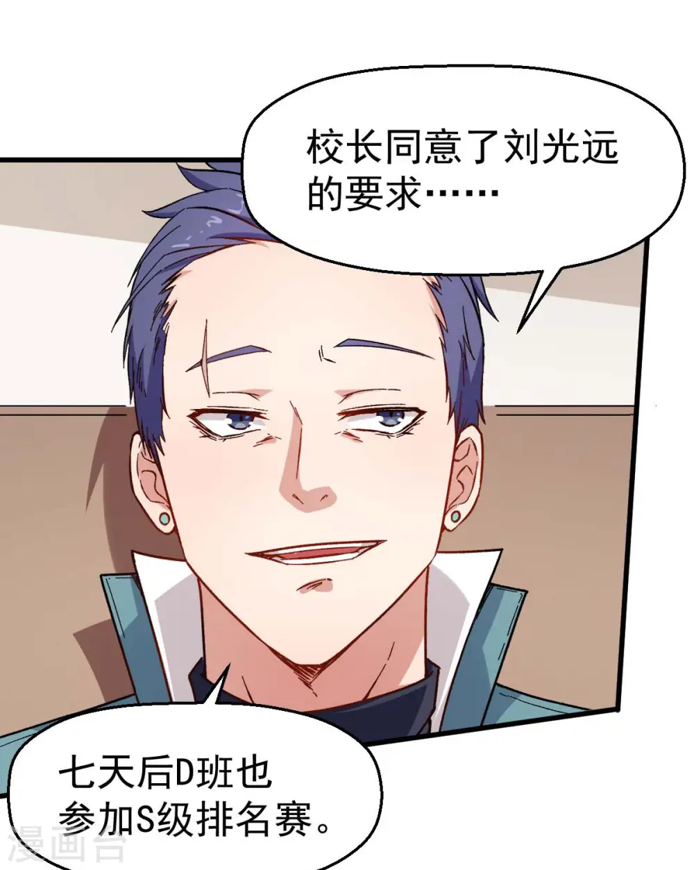 第73话 董磊道歉 第27页