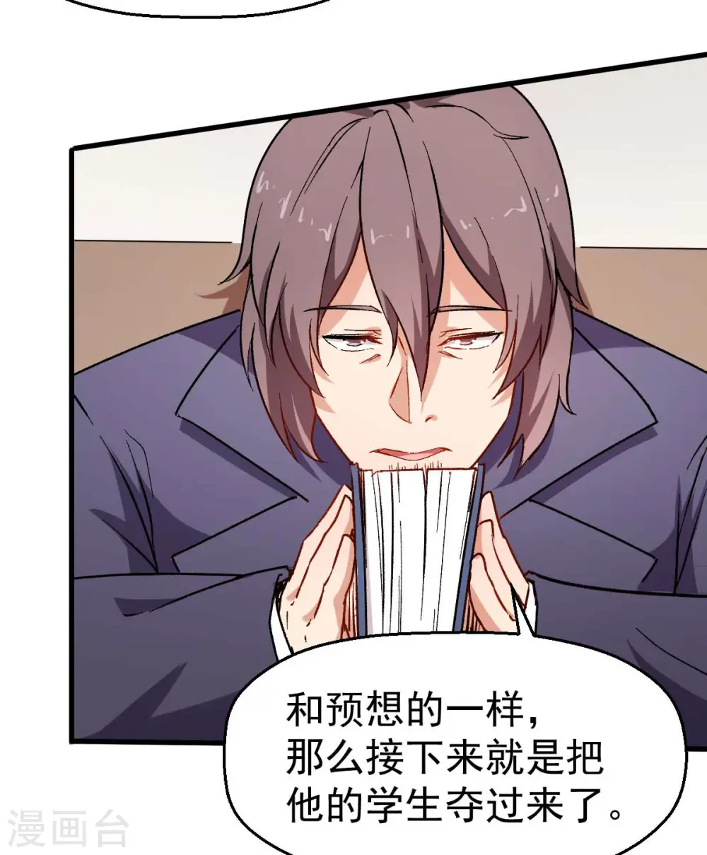 第73话 董磊道歉 第28页