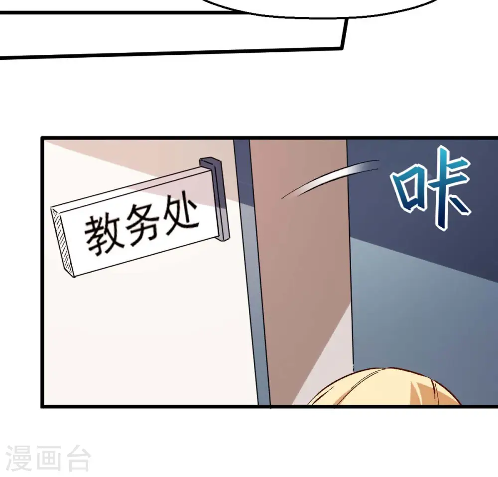 第73话 董磊道歉 第29页
