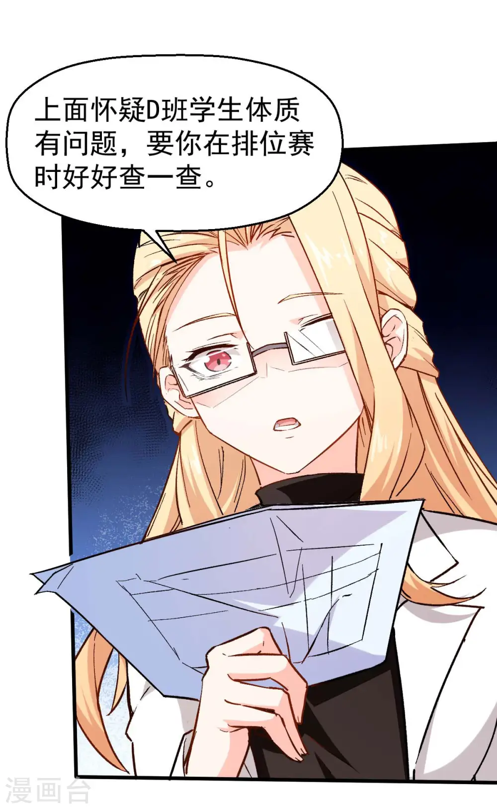 第73话 董磊道歉 第31页