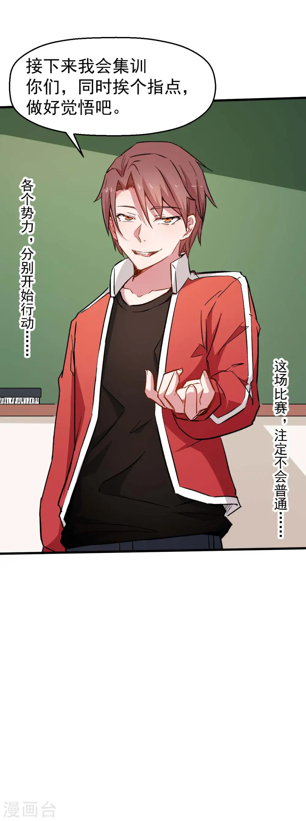 第73话 董磊道歉 第34页