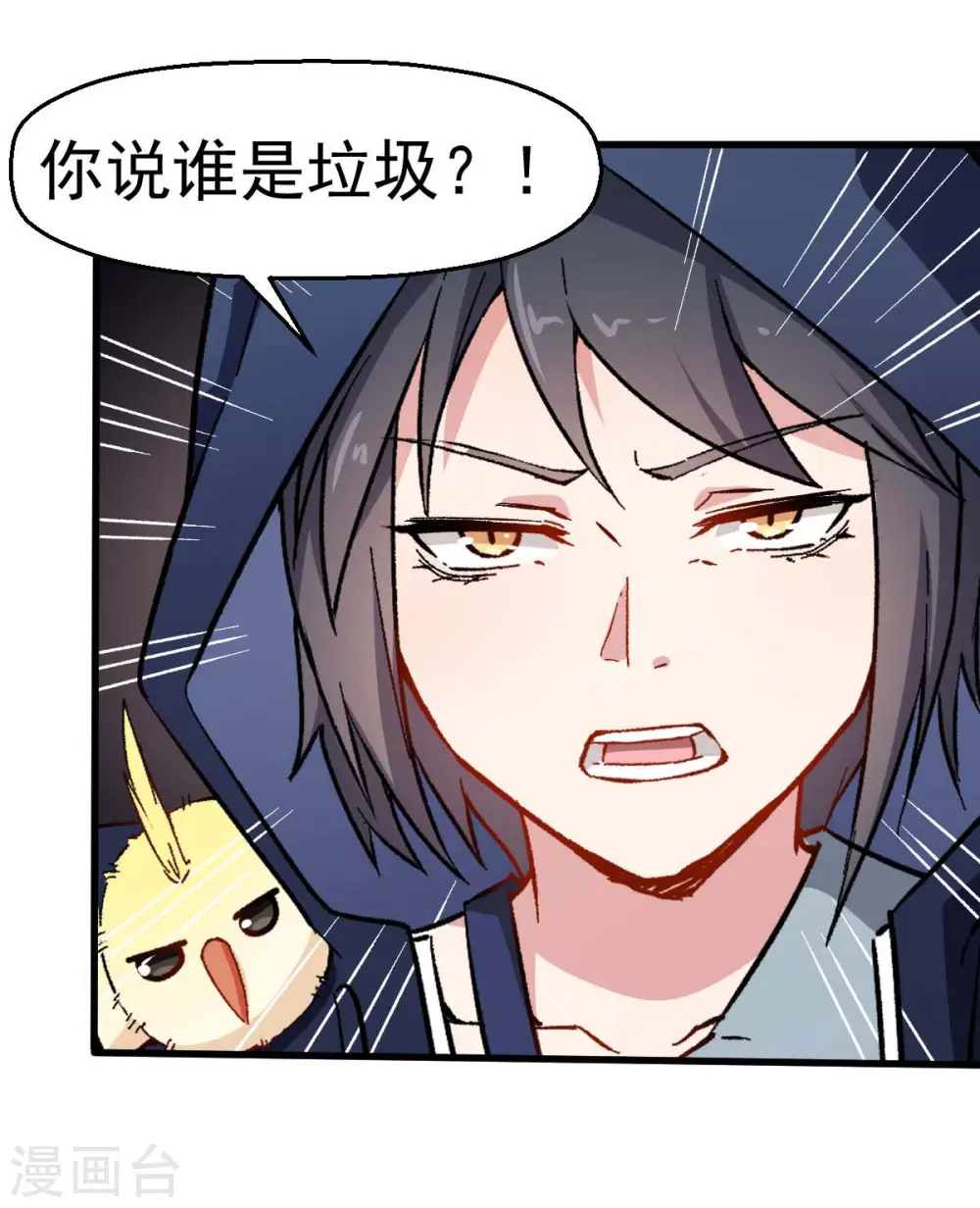 第70话 嚣张的学生 第5页