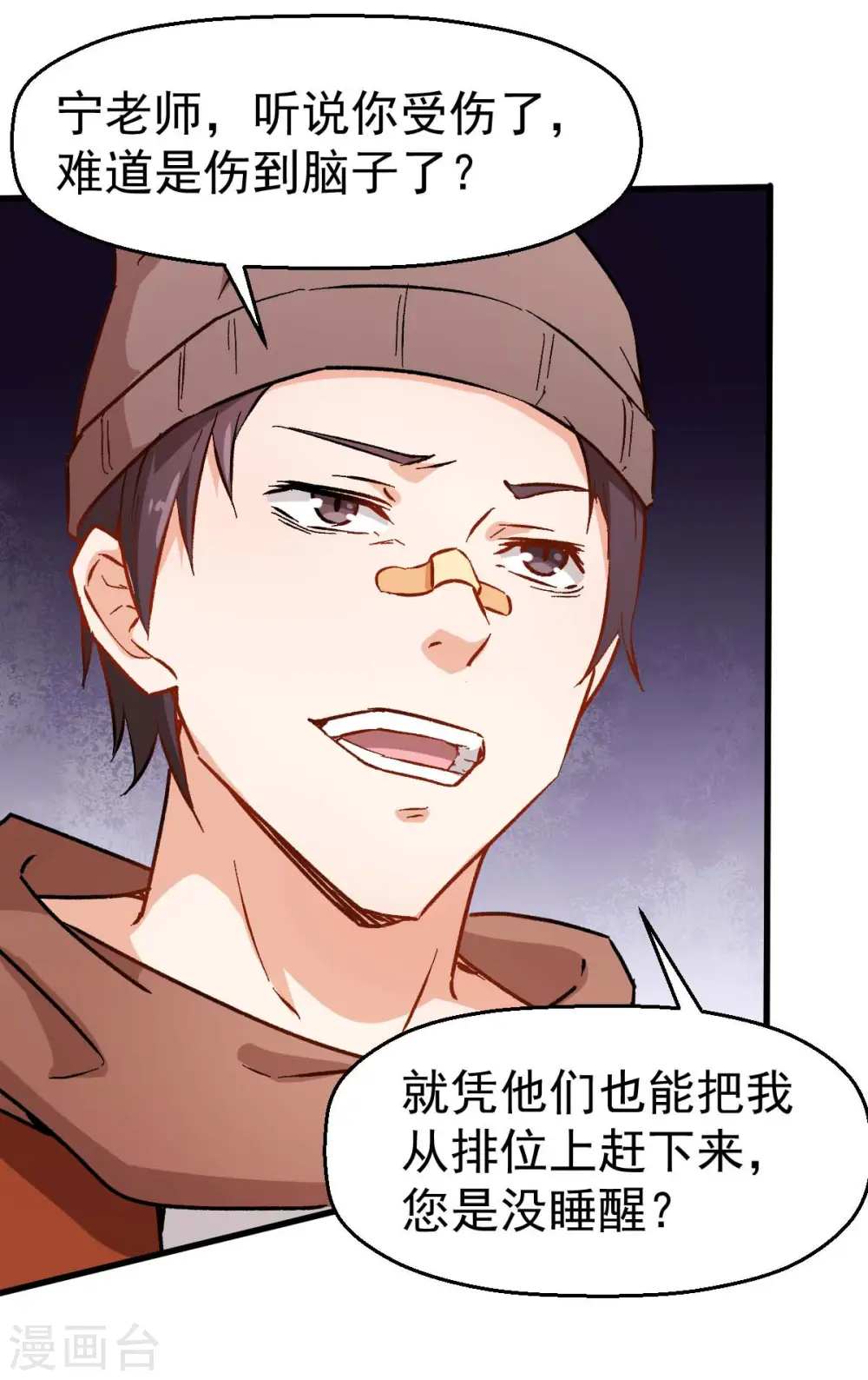 第70话 嚣张的学生 第7页