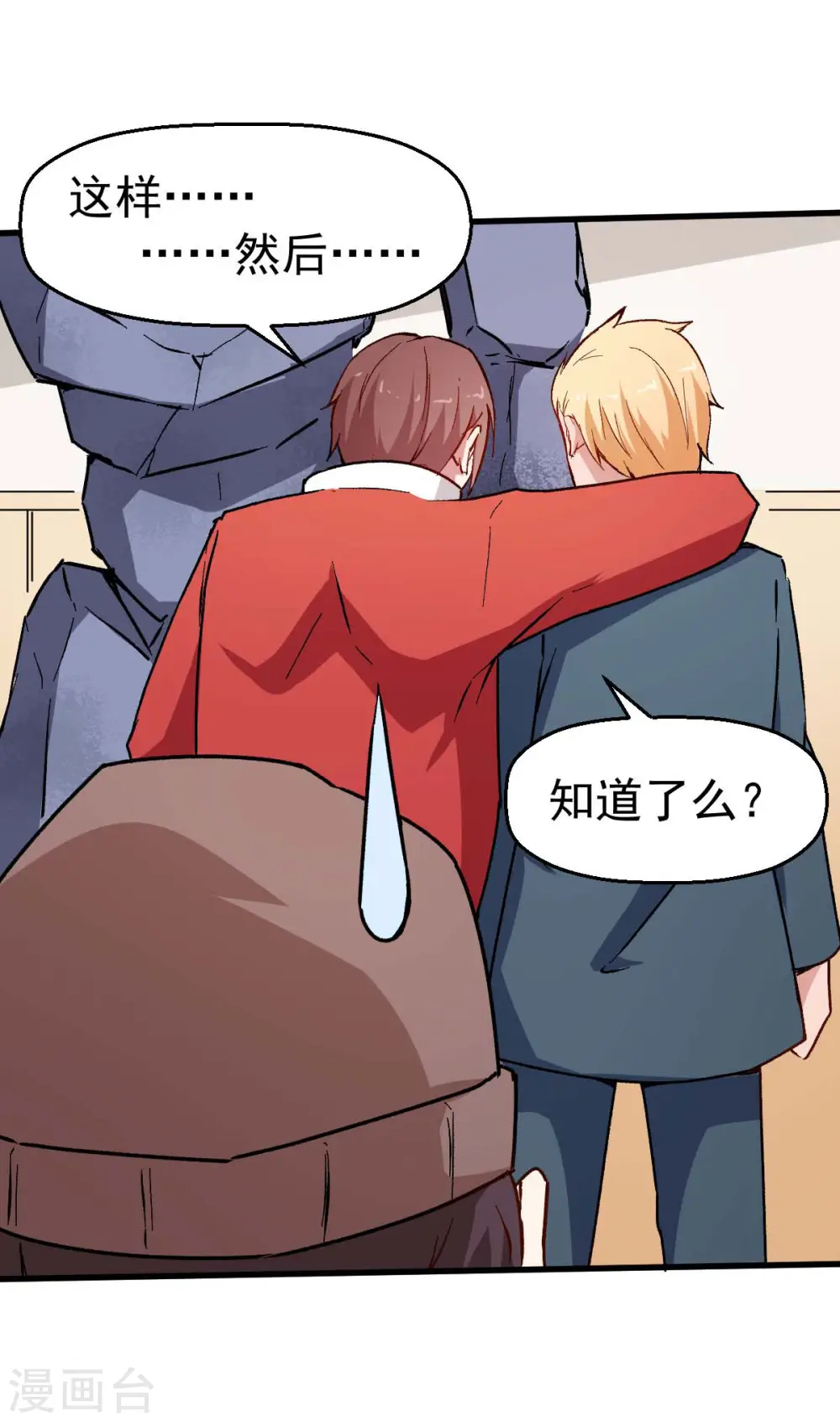 第70话 嚣张的学生 第15页