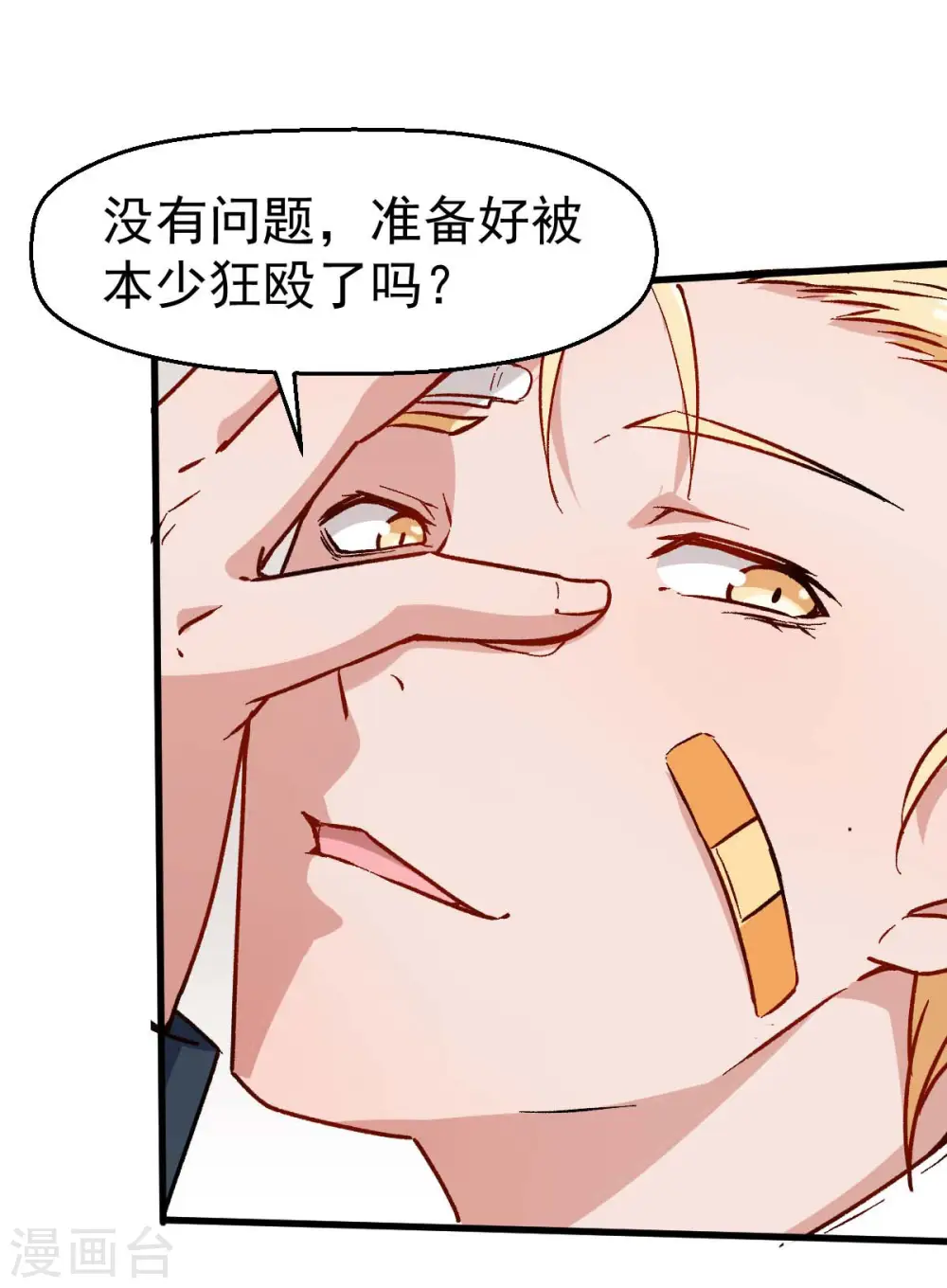 第70话 嚣张的学生 第17页