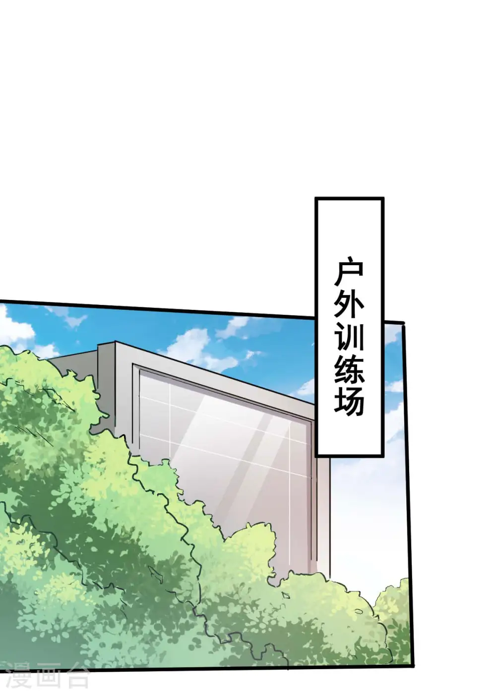 第70话 嚣张的学生 第21页