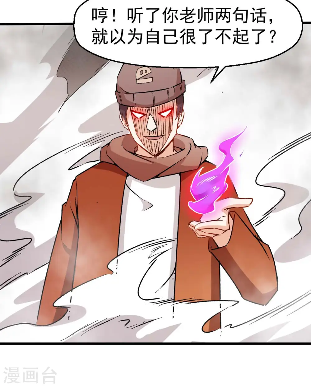 第70话 嚣张的学生 第25页