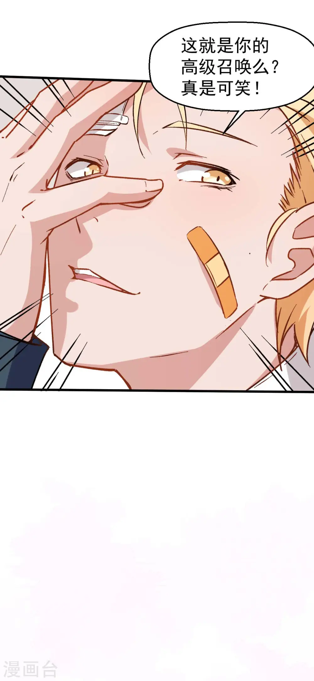 第70话 嚣张的学生 第33页