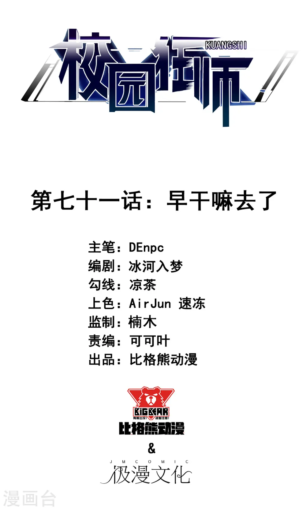 第71话 早干嘛去了 第1页