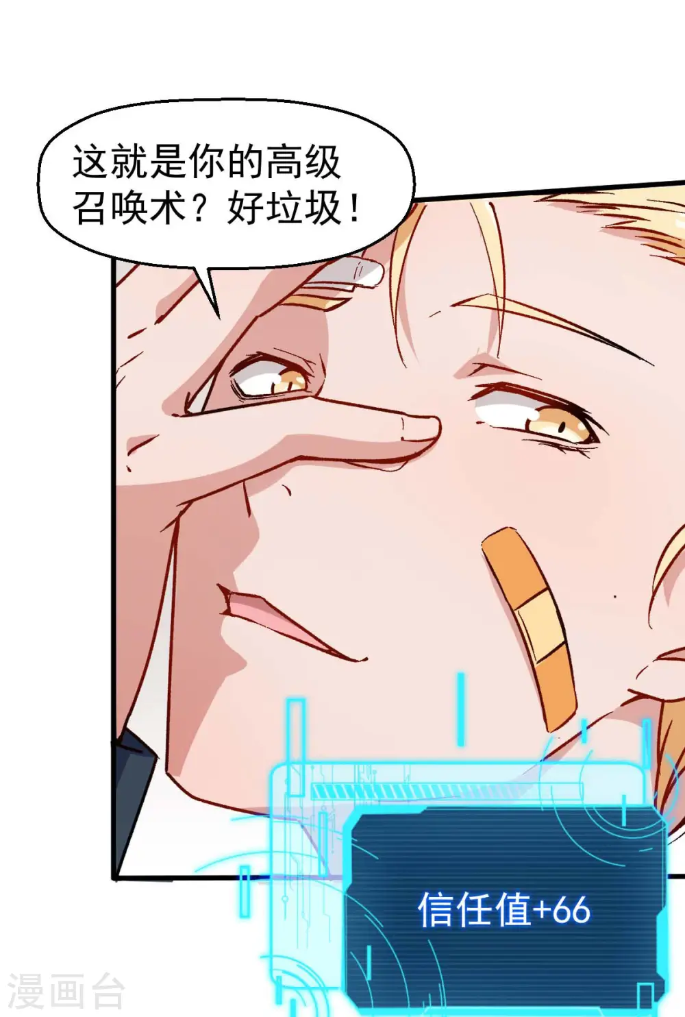 第71话 早干嘛去了 第2页