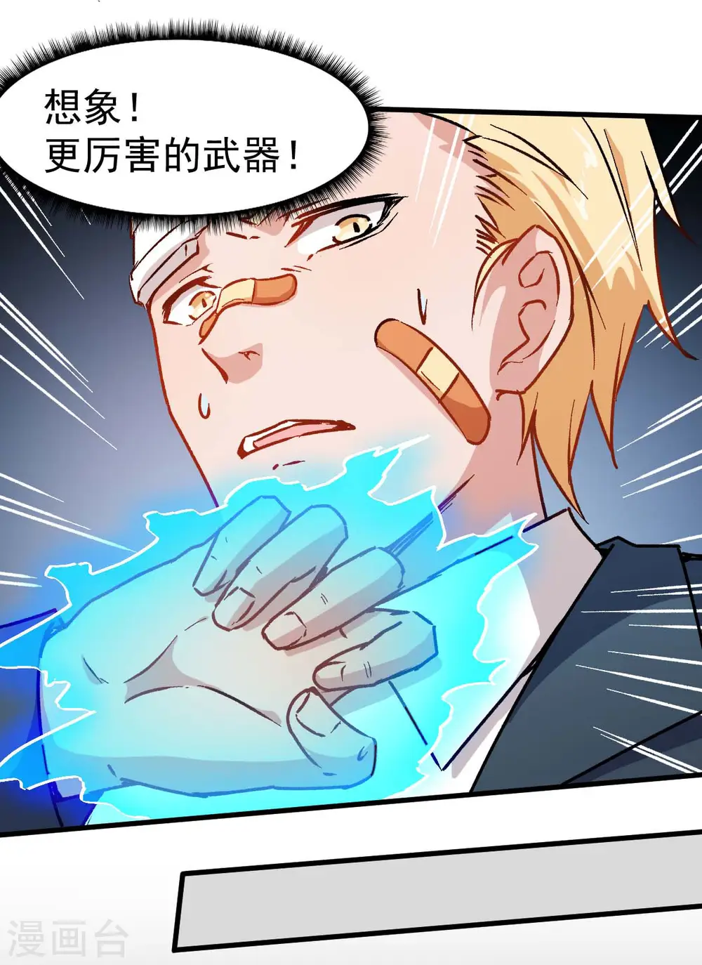 第71话 早干嘛去了 第14页