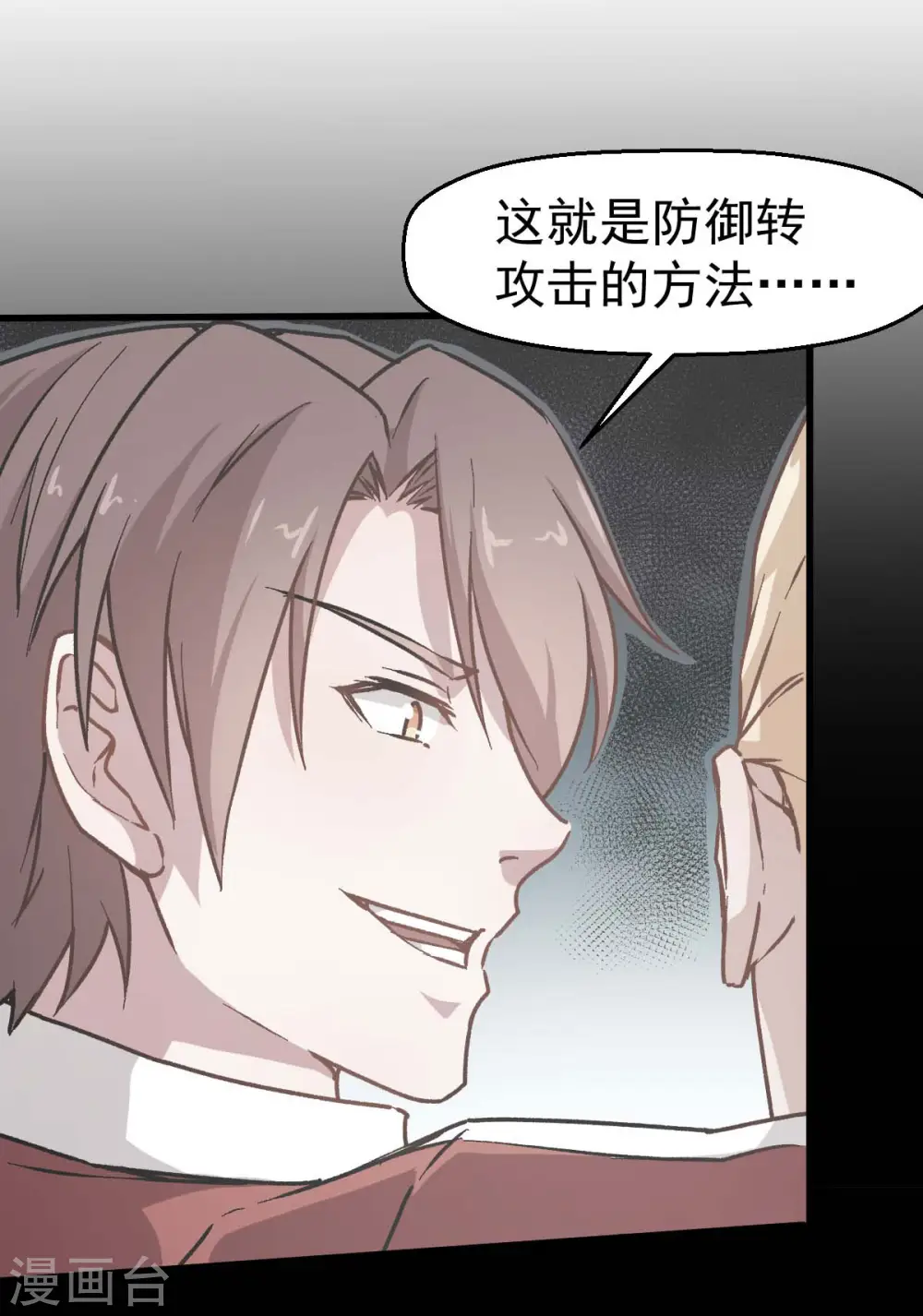 第71话 早干嘛去了 第15页