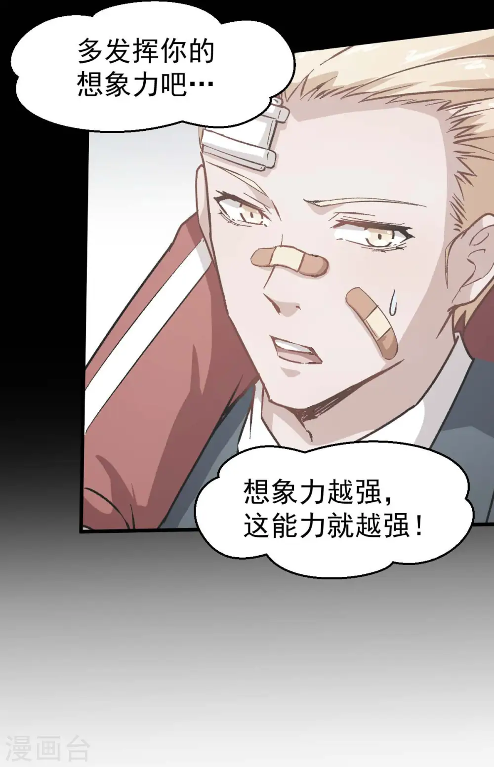 第71话 早干嘛去了 第16页