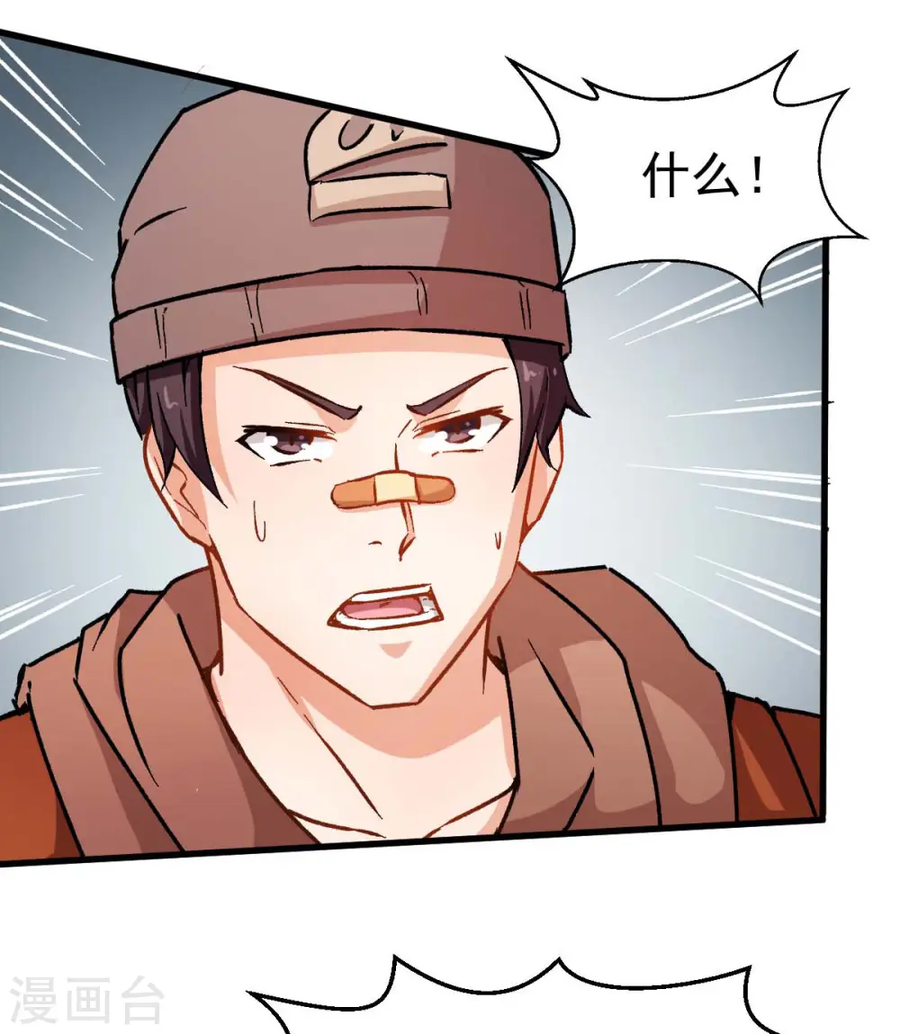 第71话 早干嘛去了 第20页