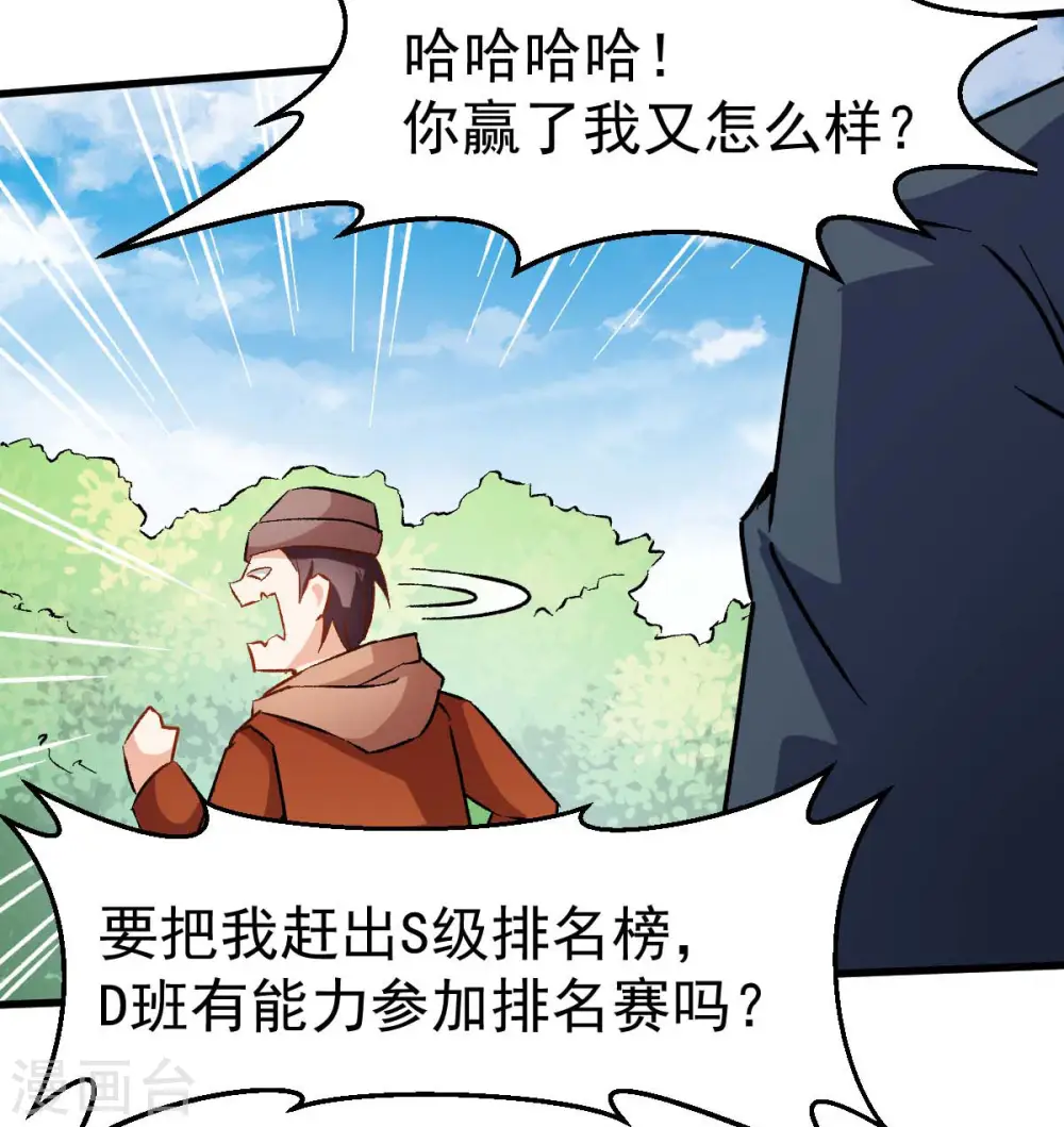 第71话 早干嘛去了 第21页