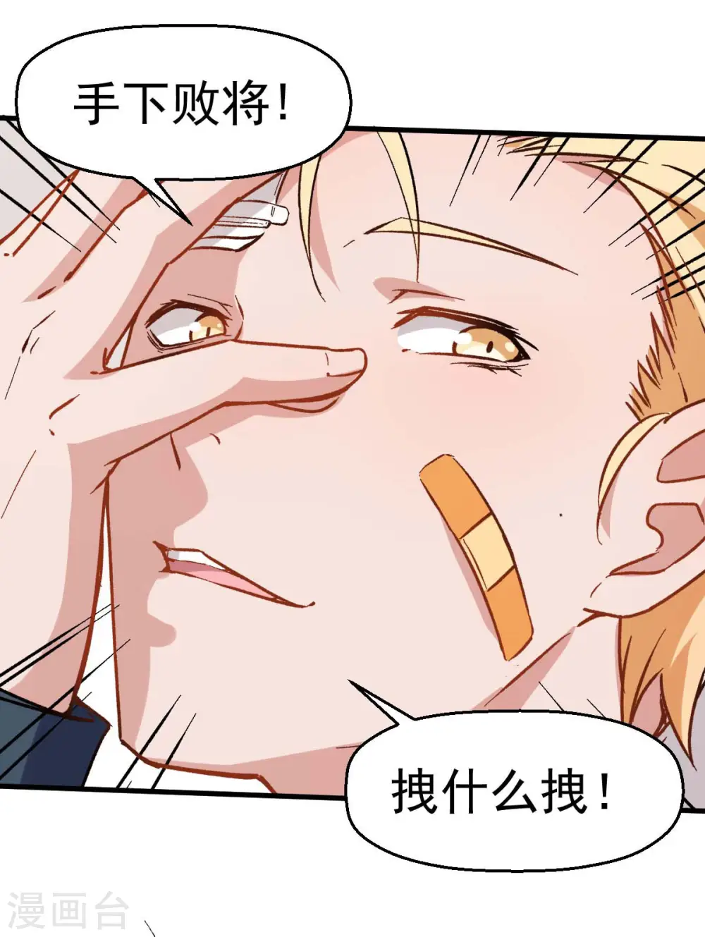 第71话 早干嘛去了 第23页