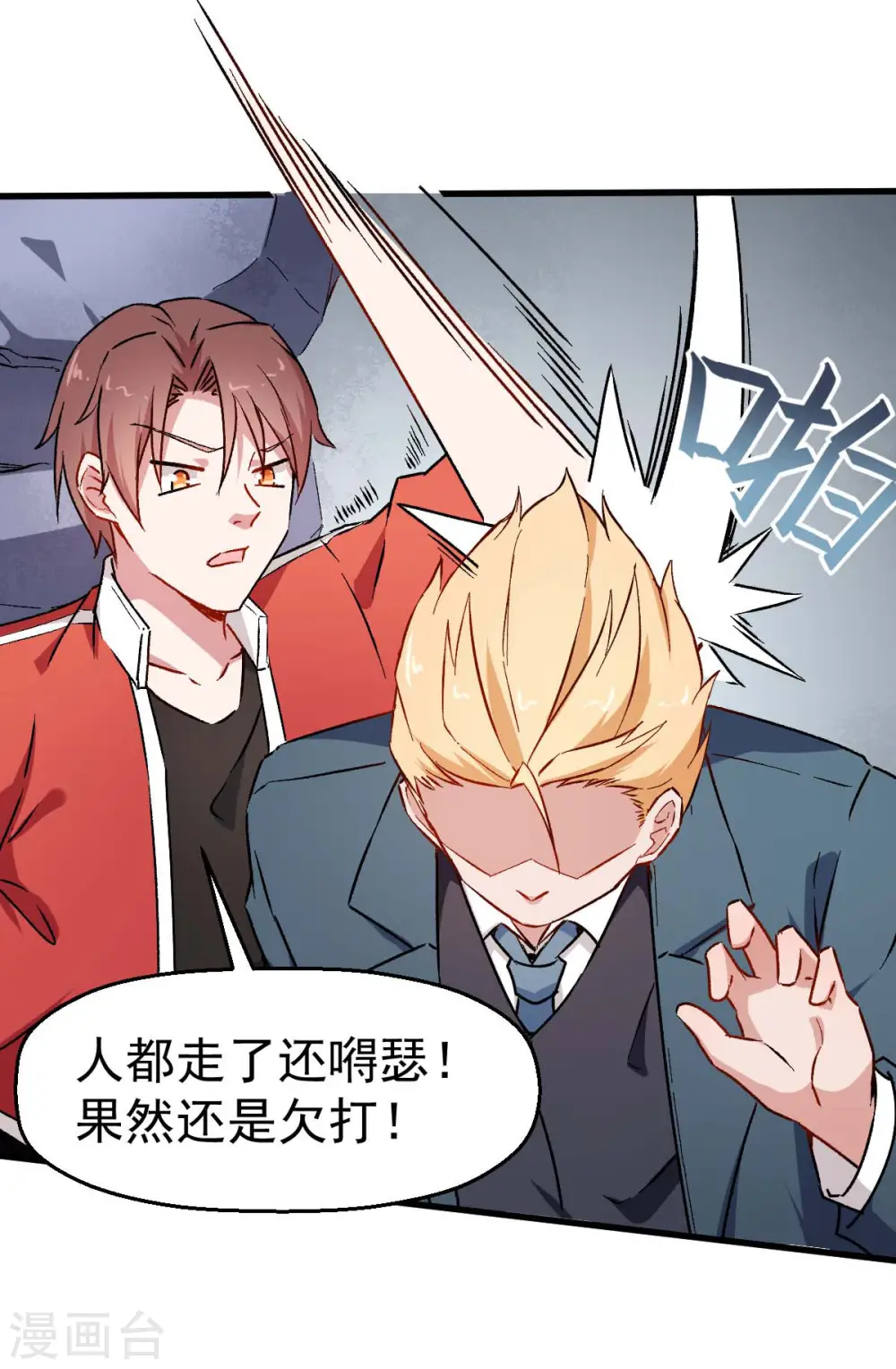 第71话 早干嘛去了 第24页