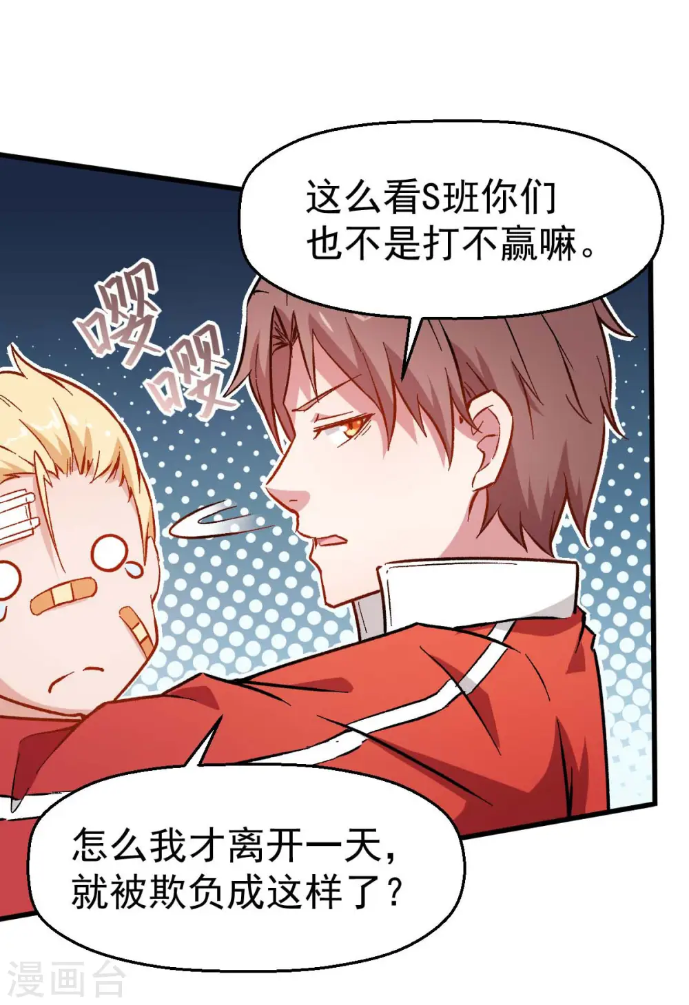 第71话 早干嘛去了 第25页