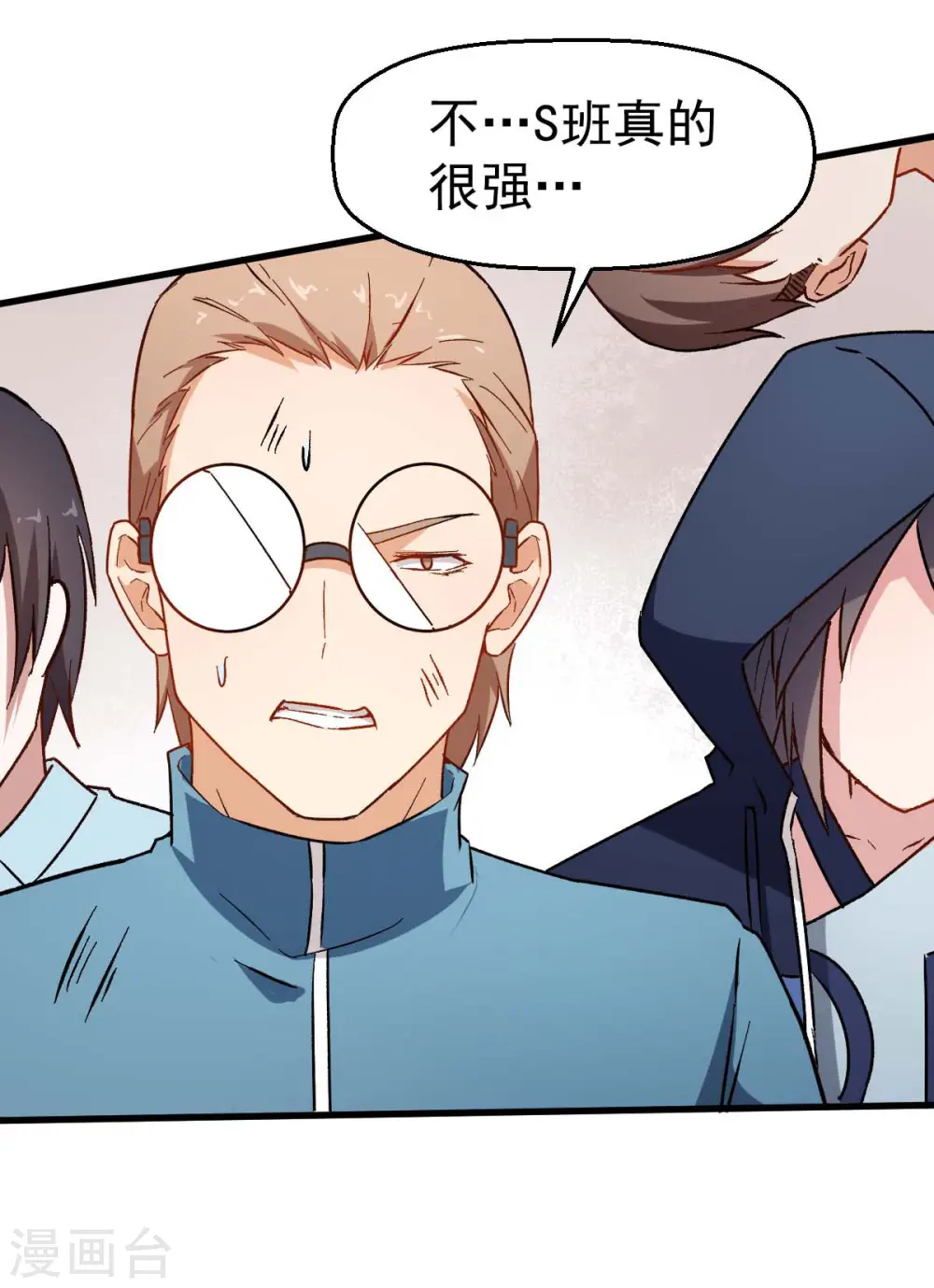 第71话 早干嘛去了 第26页