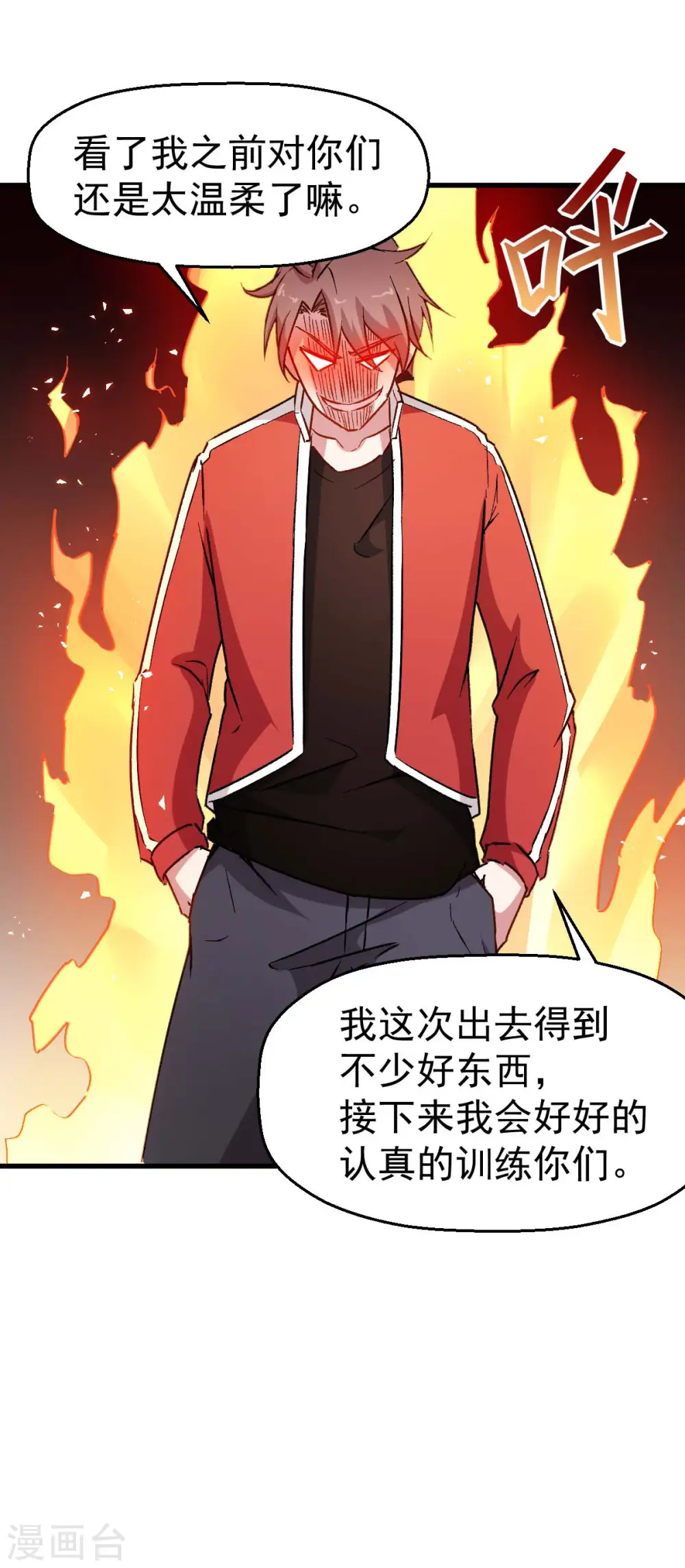 第71话 早干嘛去了 第27页