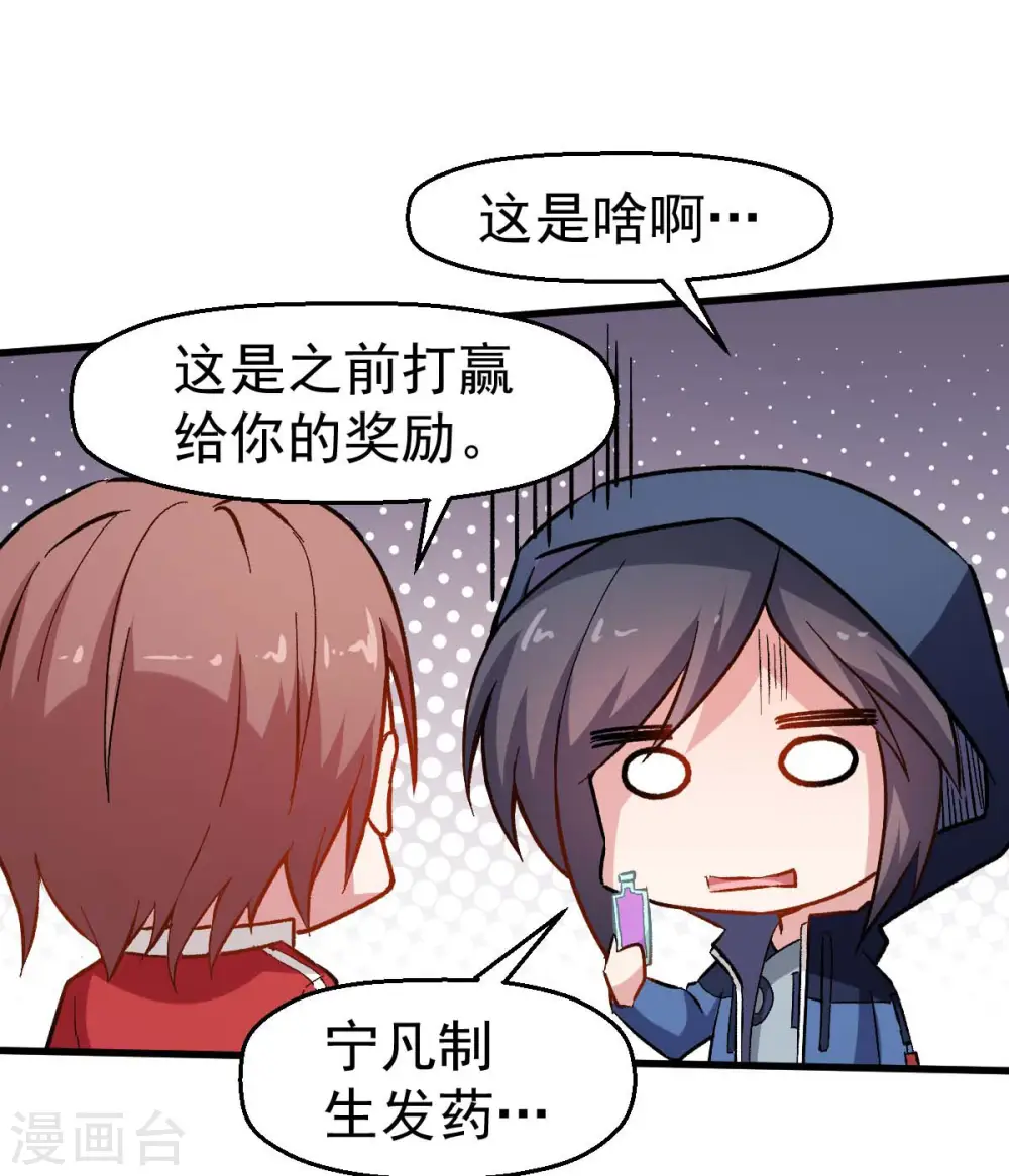 第71话 早干嘛去了 第29页