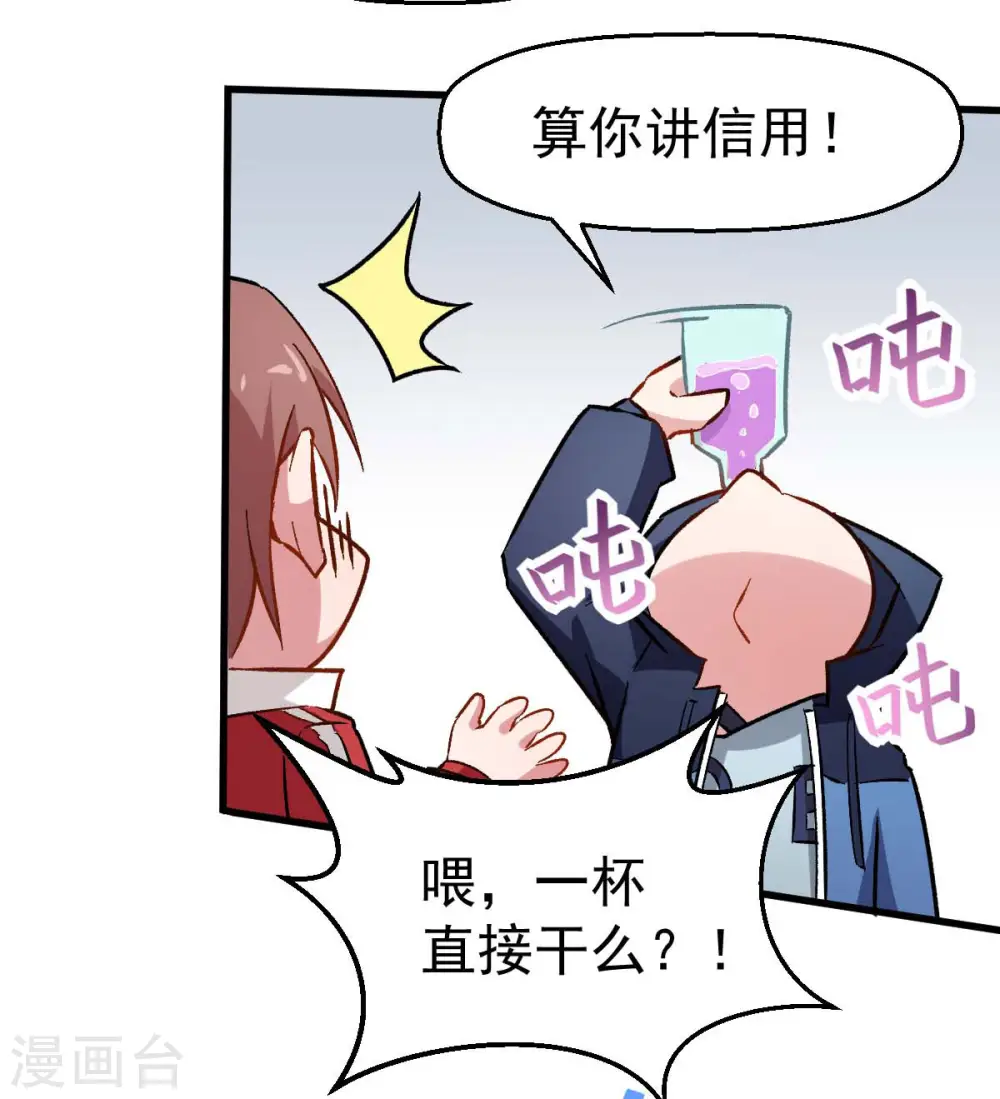 第71话 早干嘛去了 第30页