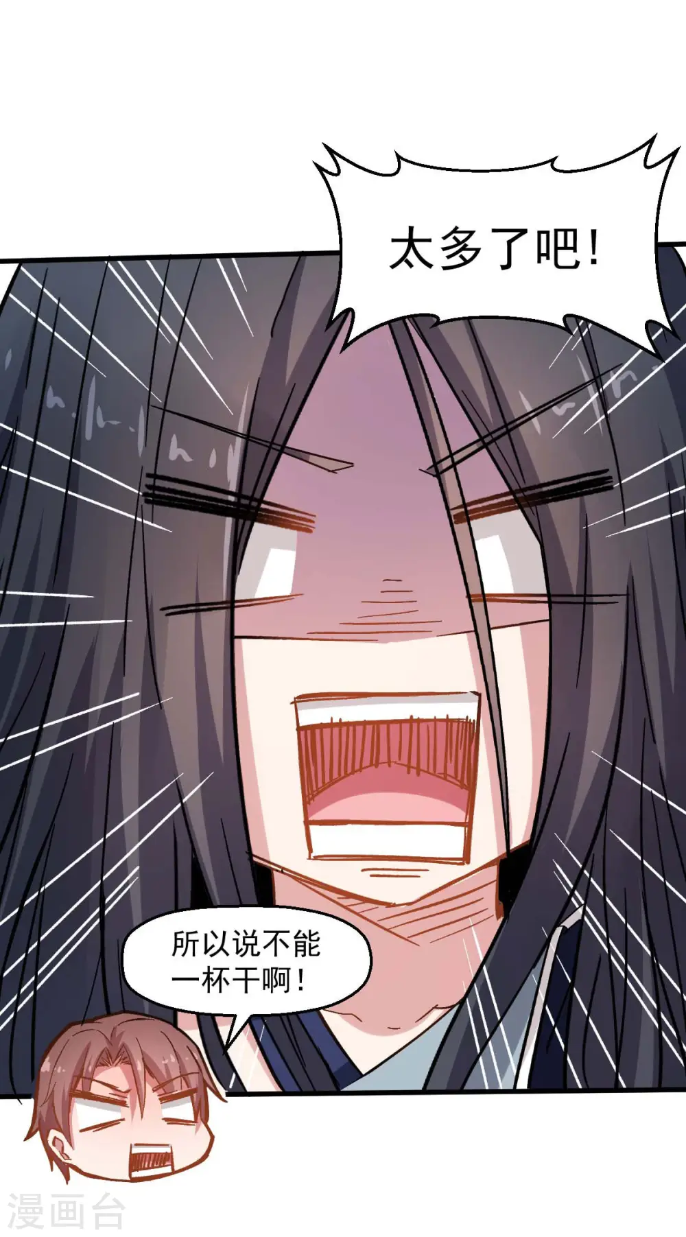 第71话 早干嘛去了 第33页
