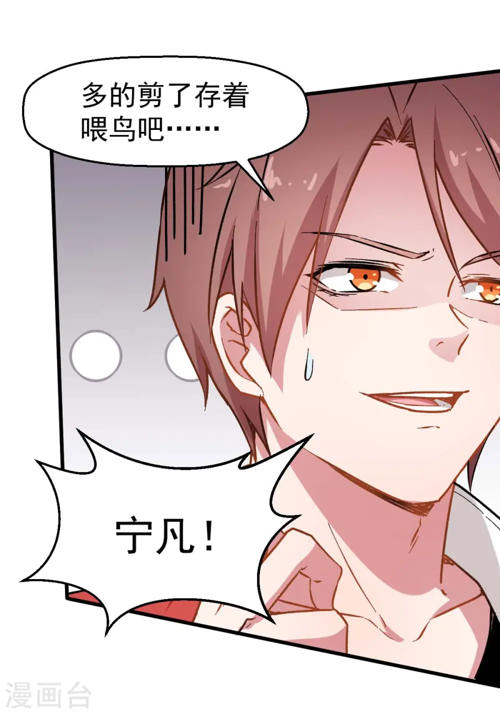 第71话 早干嘛去了 第35页