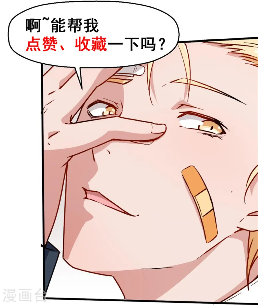 第71话 早干嘛去了 第37页