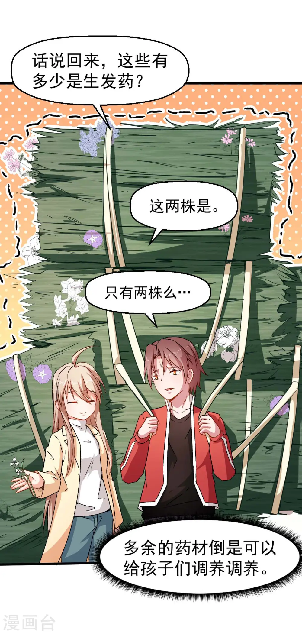 第68话 D班的担忧 第6页