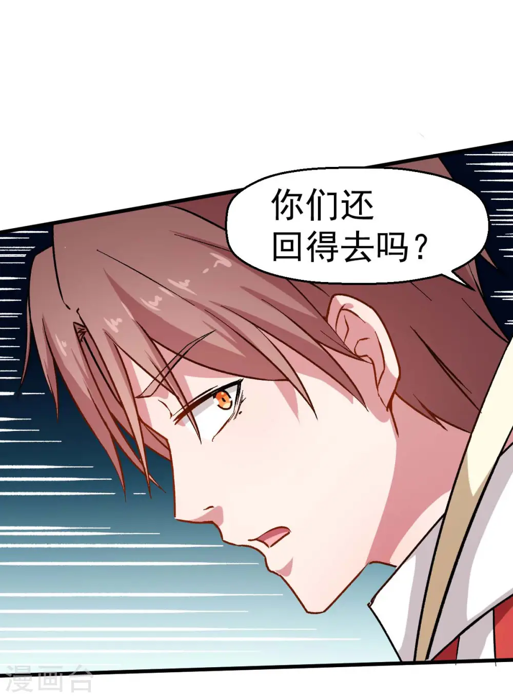 第68话 D班的担忧 第8页