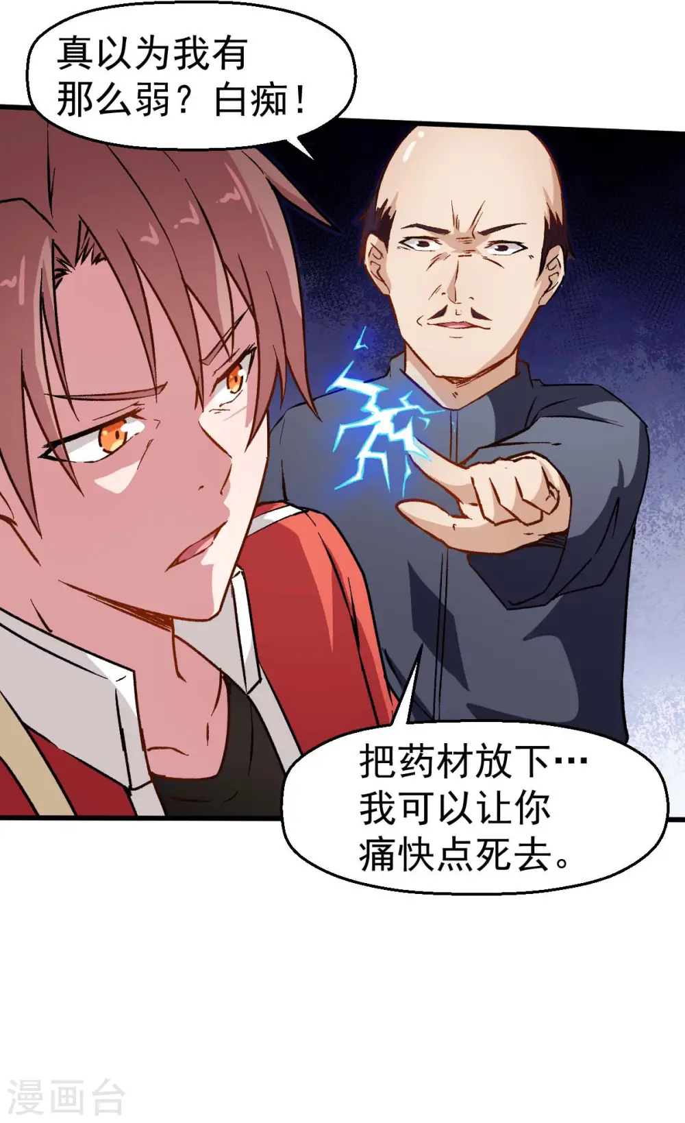 第68话 D班的担忧 第10页