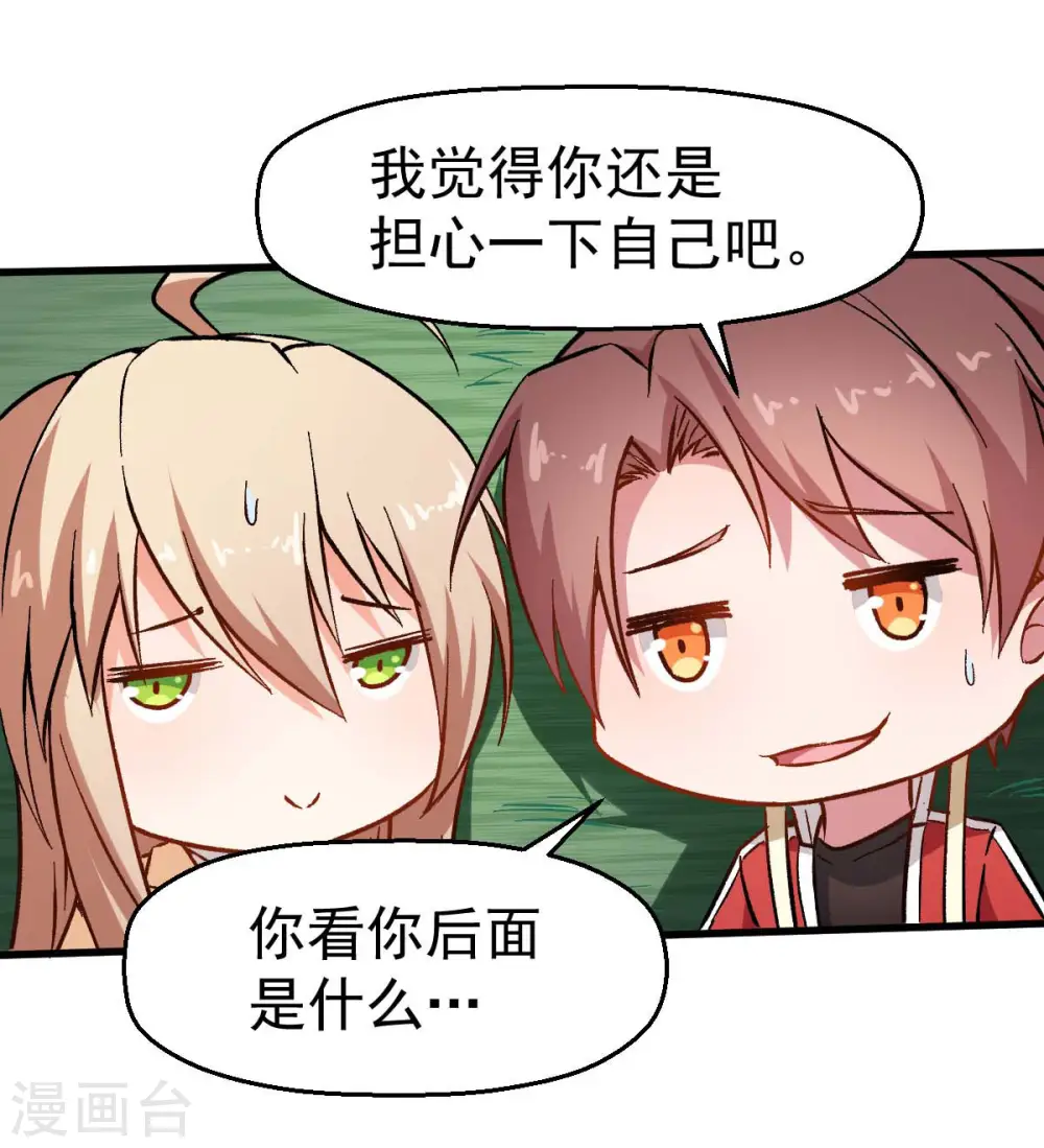 第68话 D班的担忧 第11页
