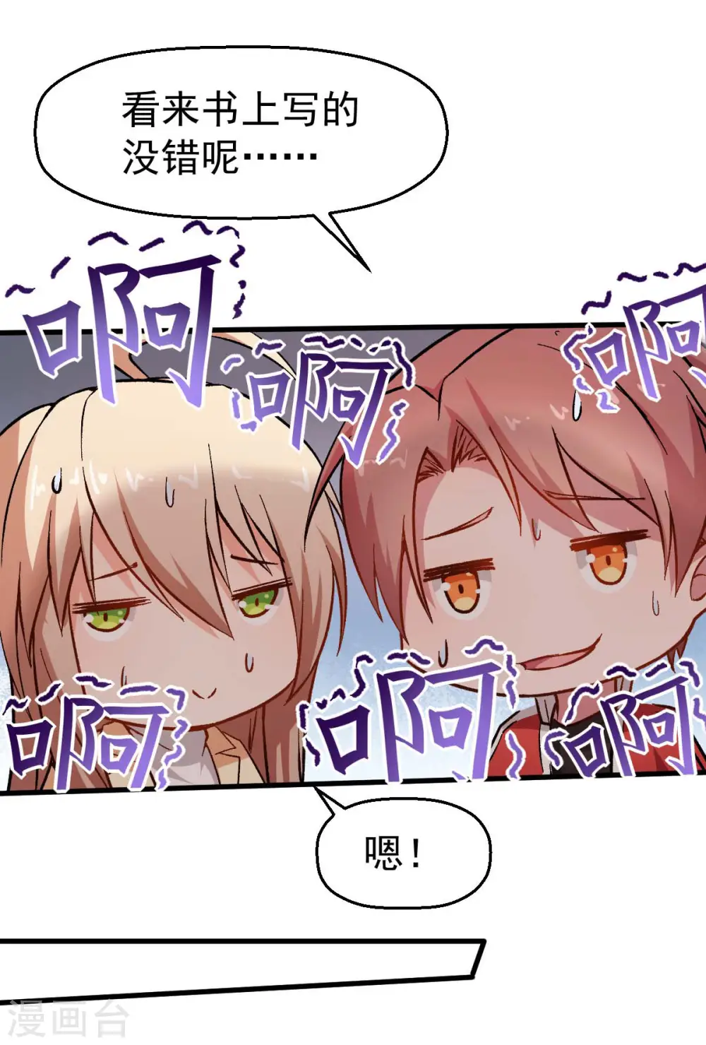 第68话 D班的担忧 第16页