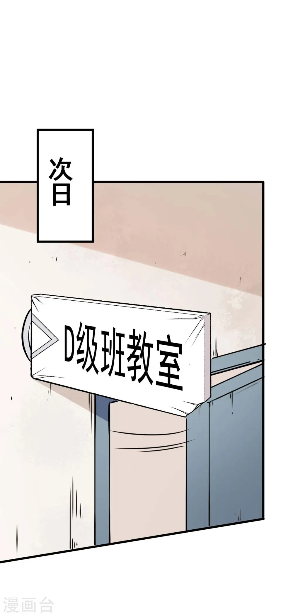 第68话 D班的担忧 第17页