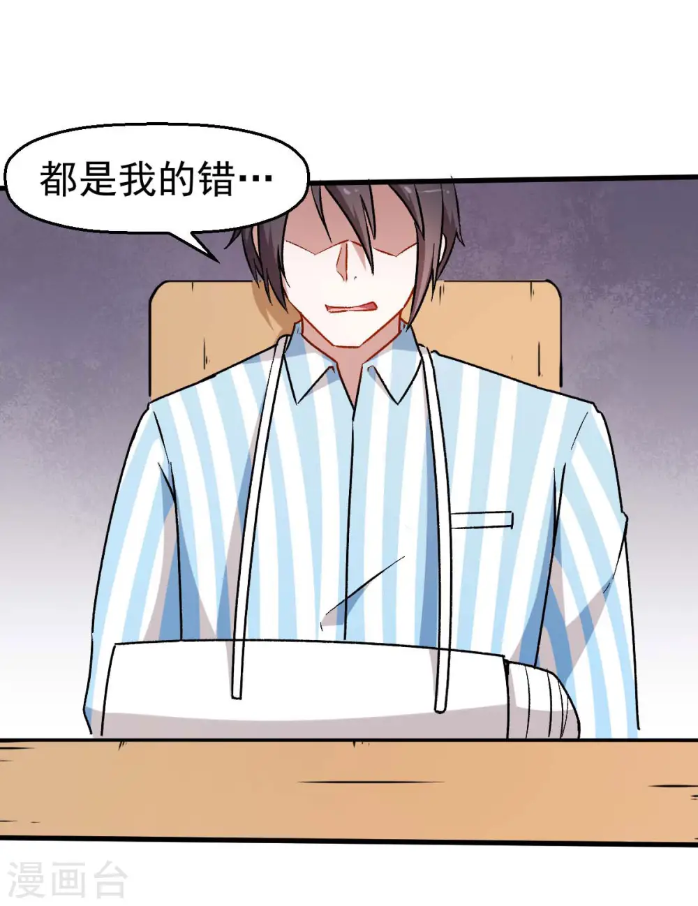 第68话 D班的担忧 第22页