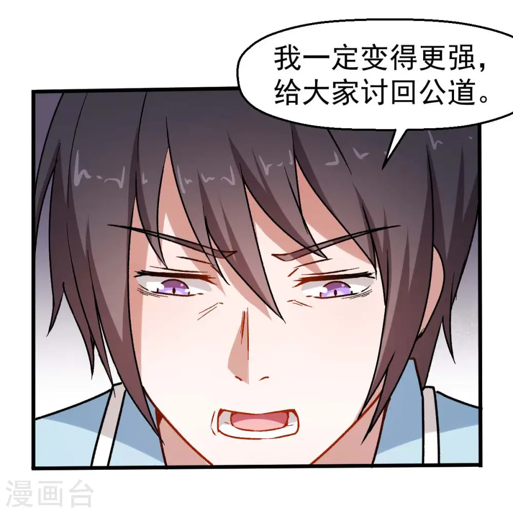 第68话 D班的担忧 第23页
