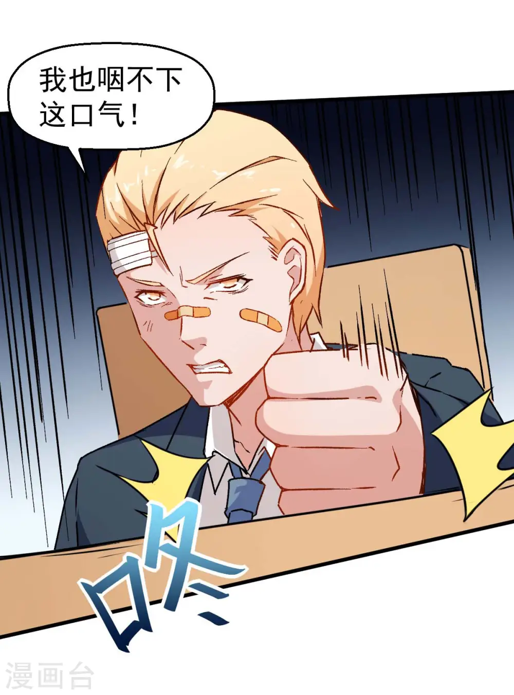 第68话 D班的担忧 第24页