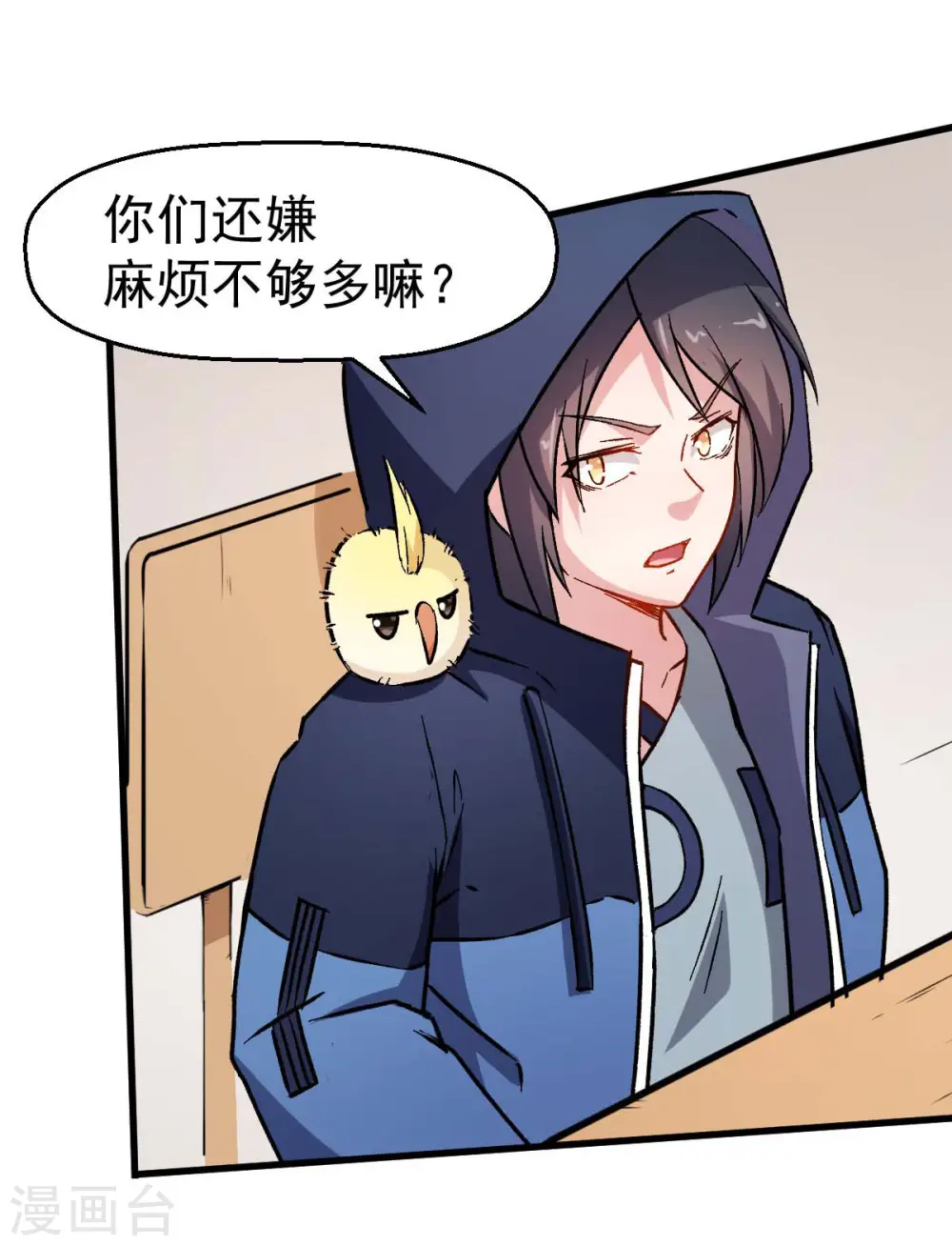 第68话 D班的担忧 第25页