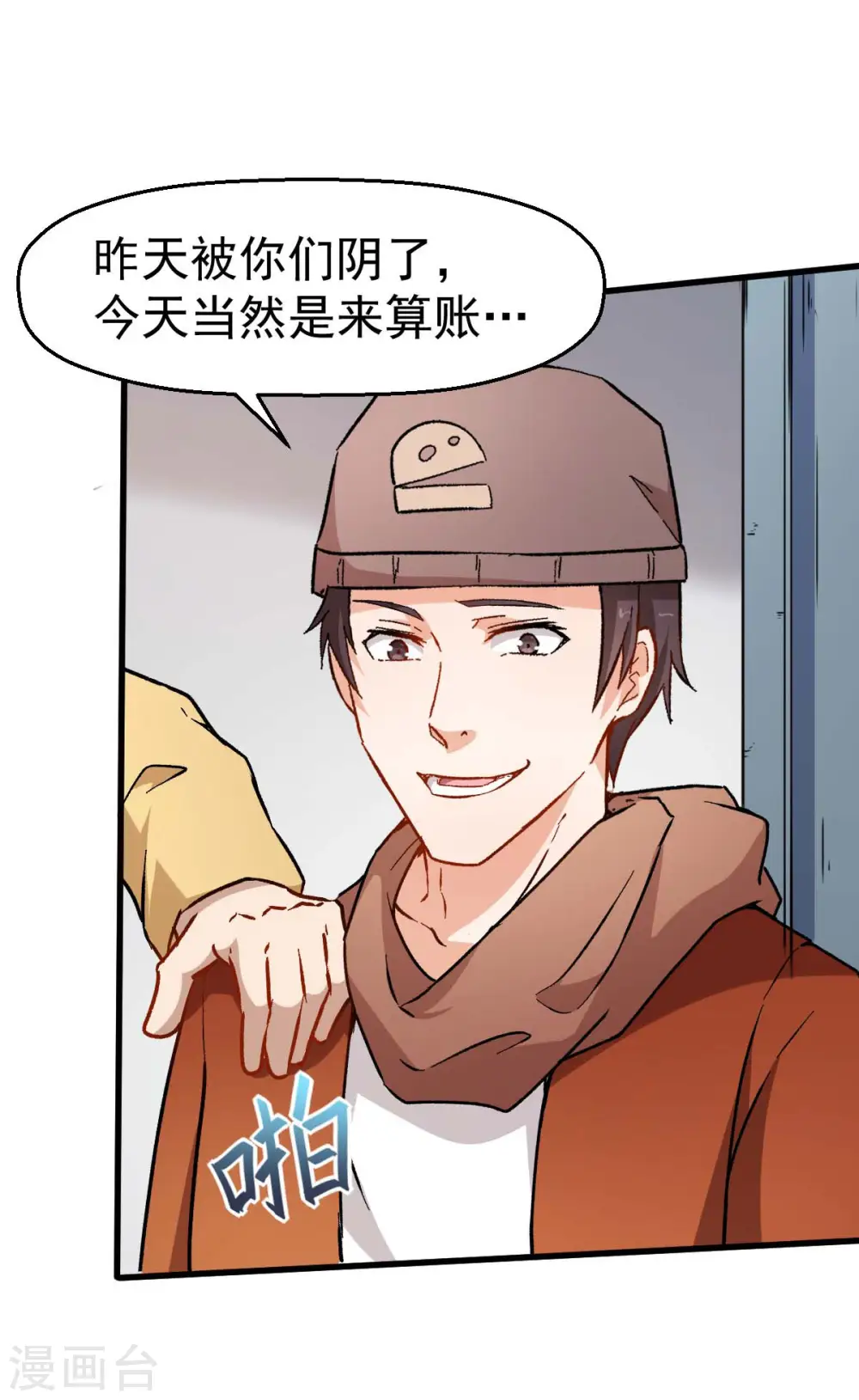 第68话 D班的担忧 第29页