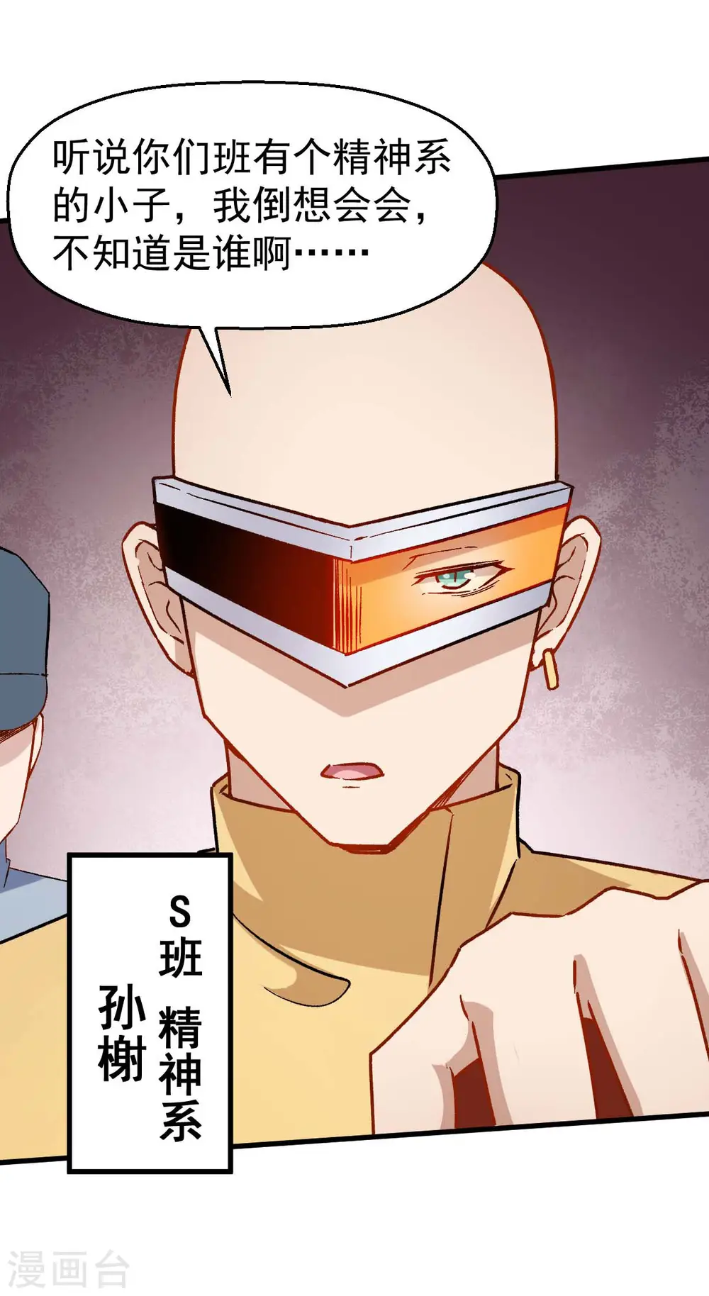 第68话 D班的担忧 第30页