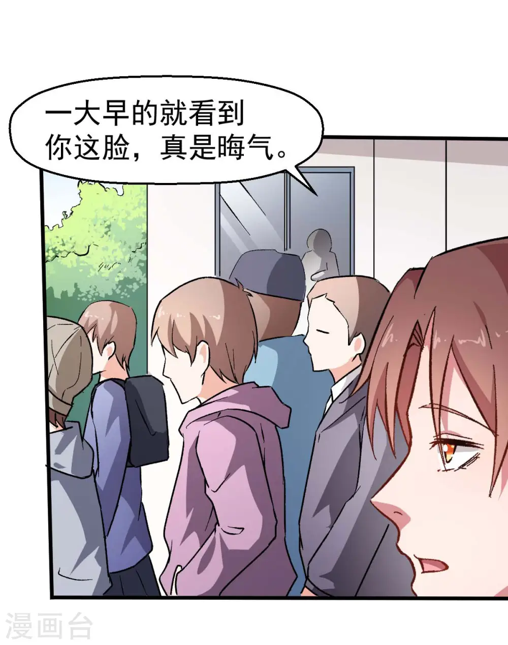 第69话 校长归来 第3页