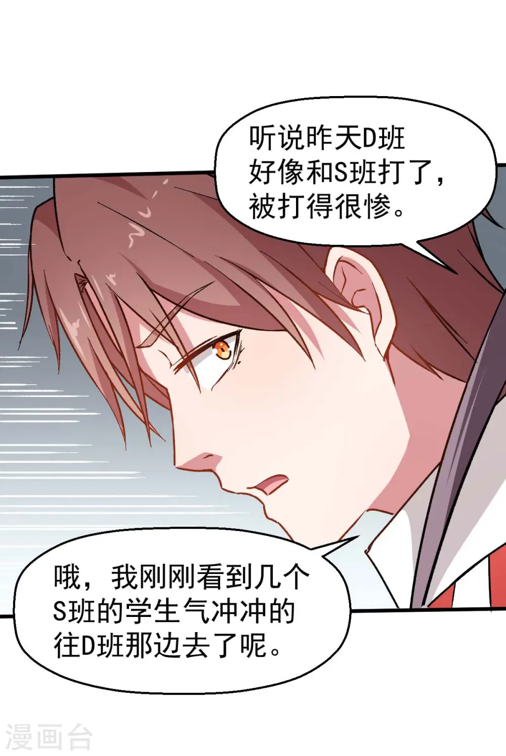 第69话 校长归来 第7页