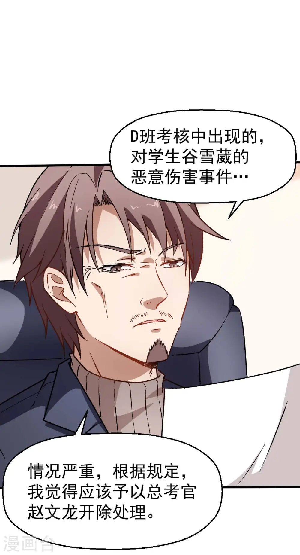 第69话 校长归来 第11页