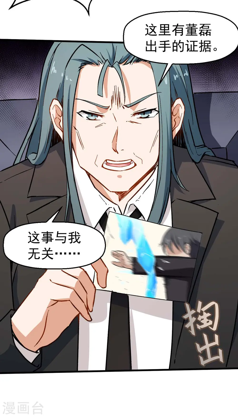 第69话 校长归来 第15页
