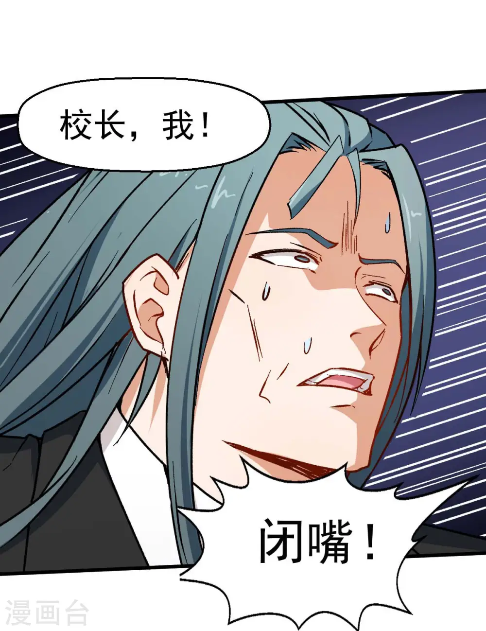 第69话 校长归来 第19页