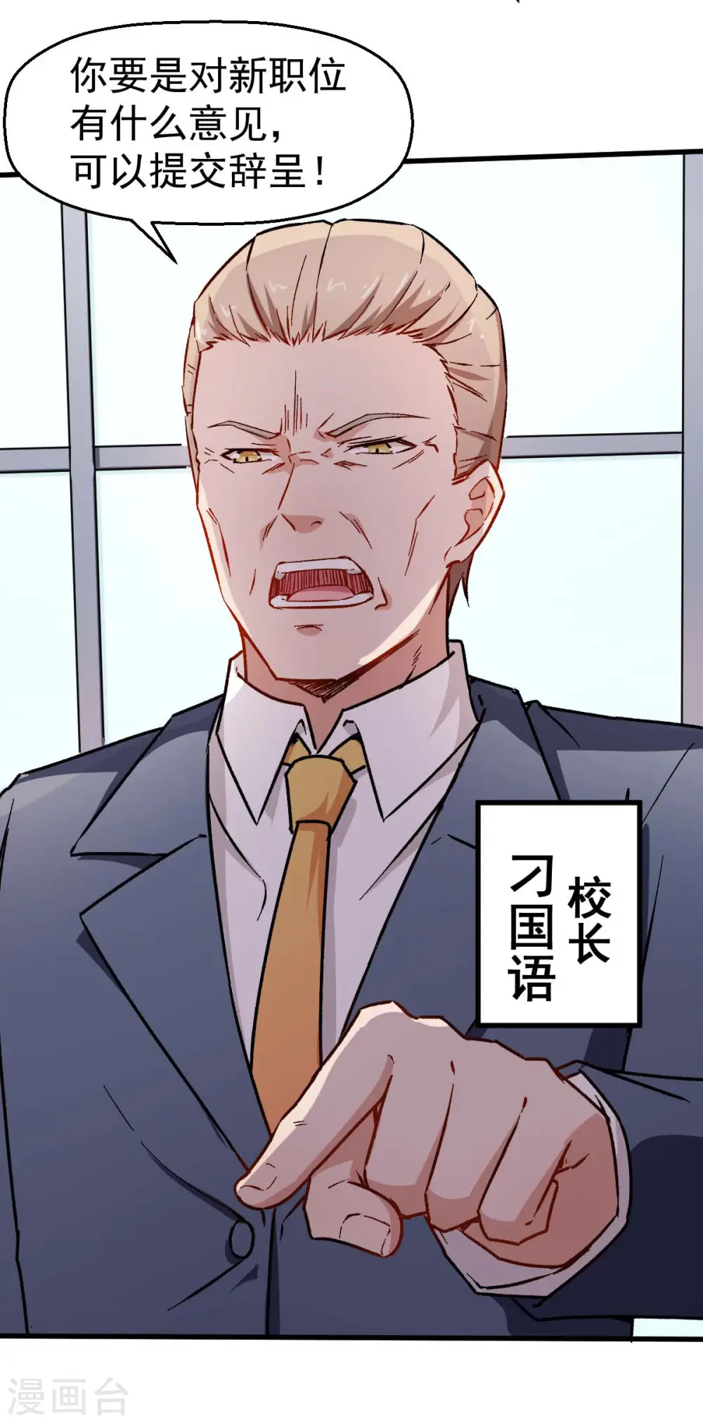 第69话 校长归来 第20页