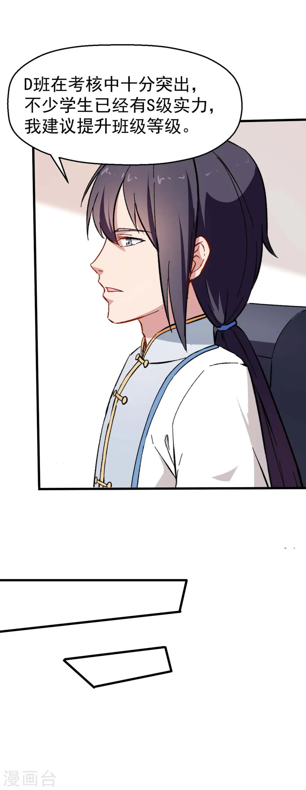第69话 校长归来 第21页