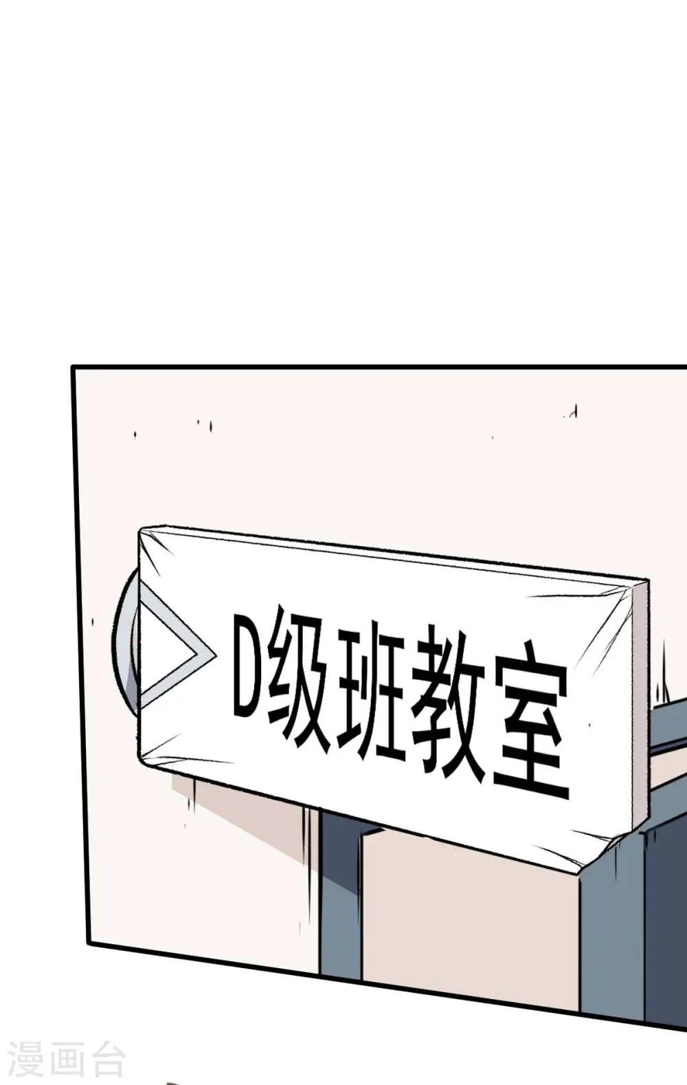 第69话 校长归来 第22页